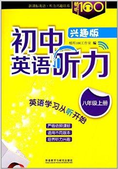 初中英语听力训练(初中英语听力训练七年级第二学期)