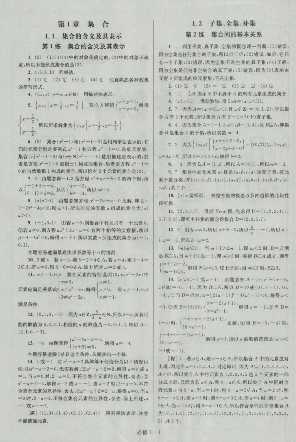 高中数学教材答案解析A版_高中数学教材答案解析