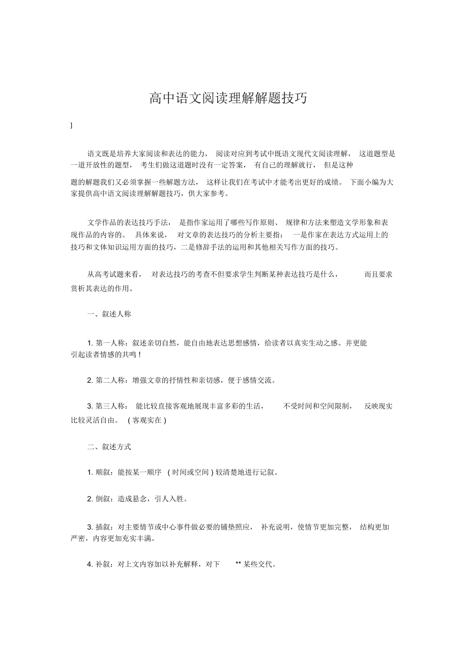 语文阅读理解解题技巧初一(语文阅读理解解题技巧)