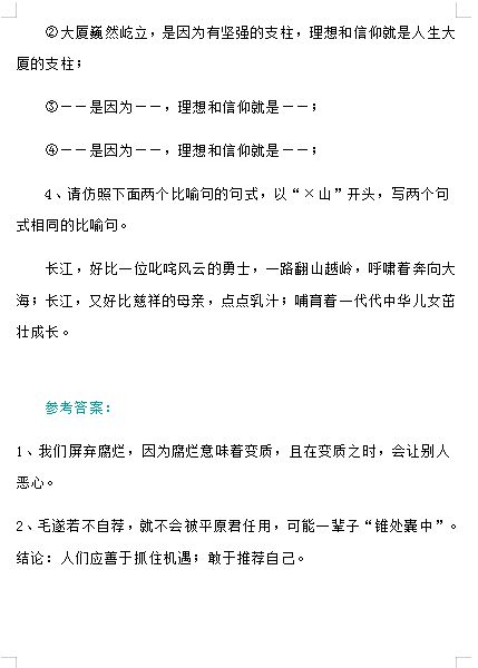 高考语文题型及解题技巧18题及答案(高考语文题型及解题技巧)