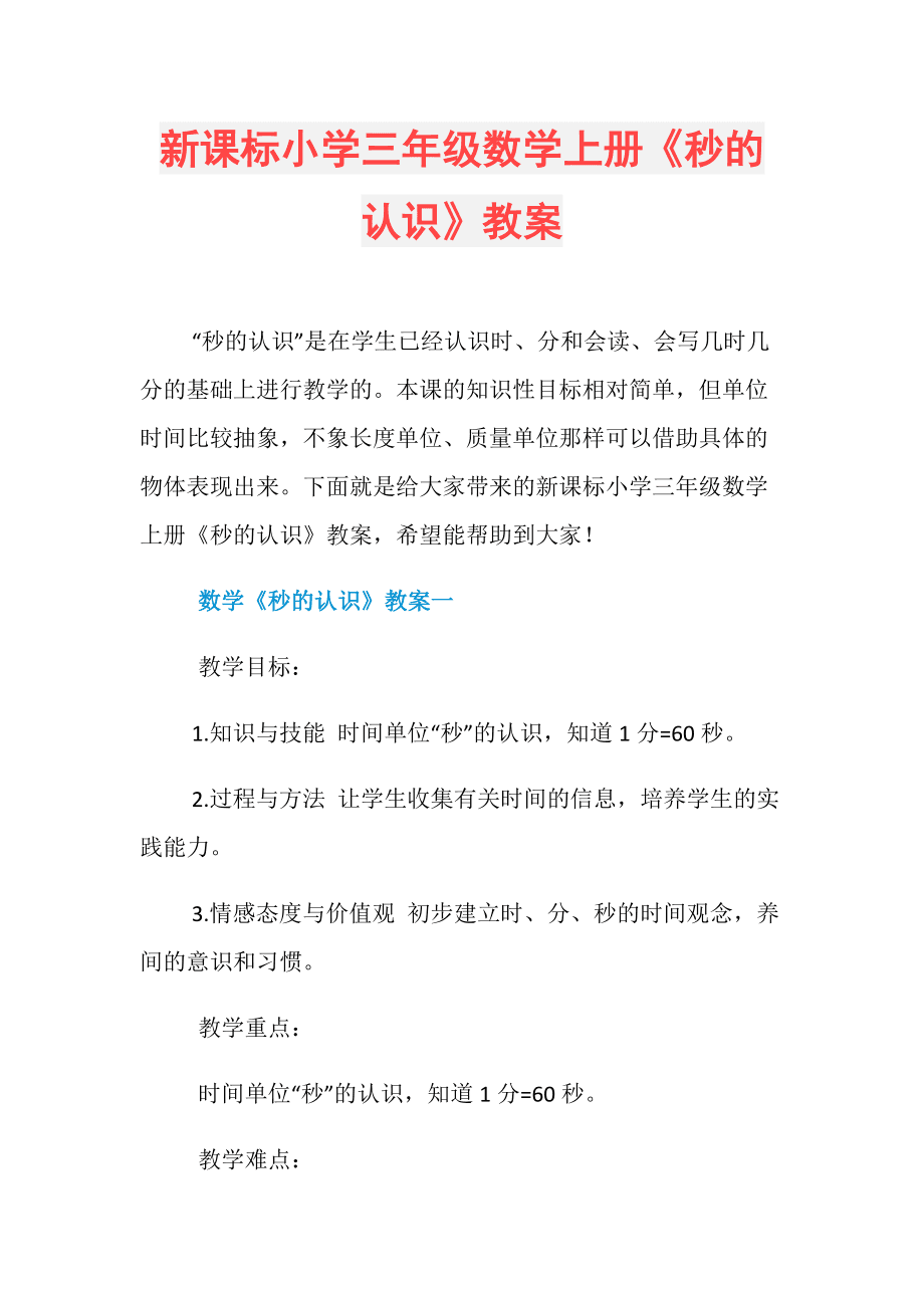 小学三年级数学课程上册_小学三年级数学课程