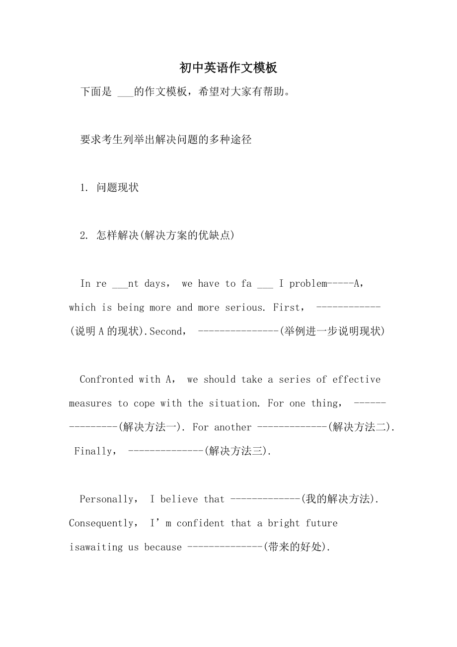 初中英语作文题目最经常考2021(初中英语作文题目大全)