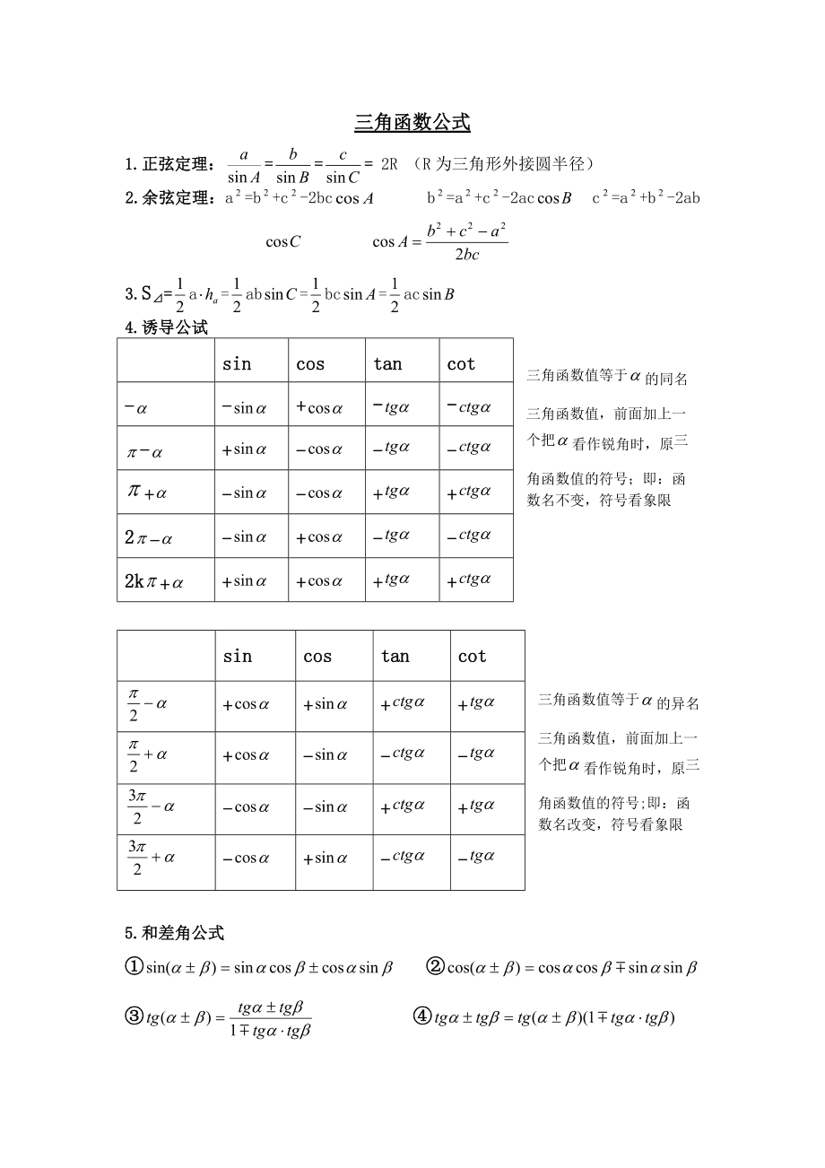 高中数学公式总结大全书(高中数学公式大全书籍)