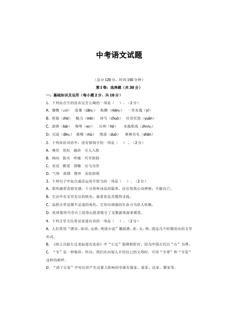 初中语文试卷及答案解析_初中语文试卷题库网