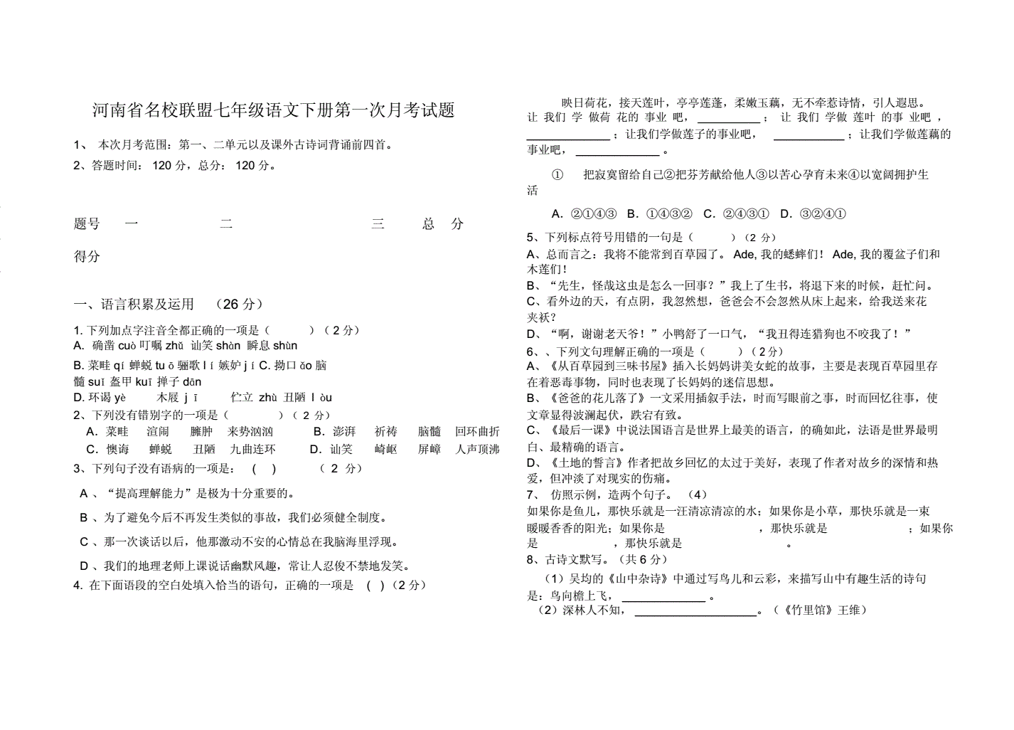 初中语文试卷及答案解析_初中语文试卷题库网