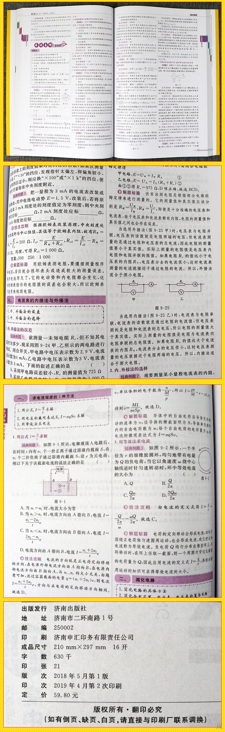 初中物理学好的方法和技巧_高中物理学习方法