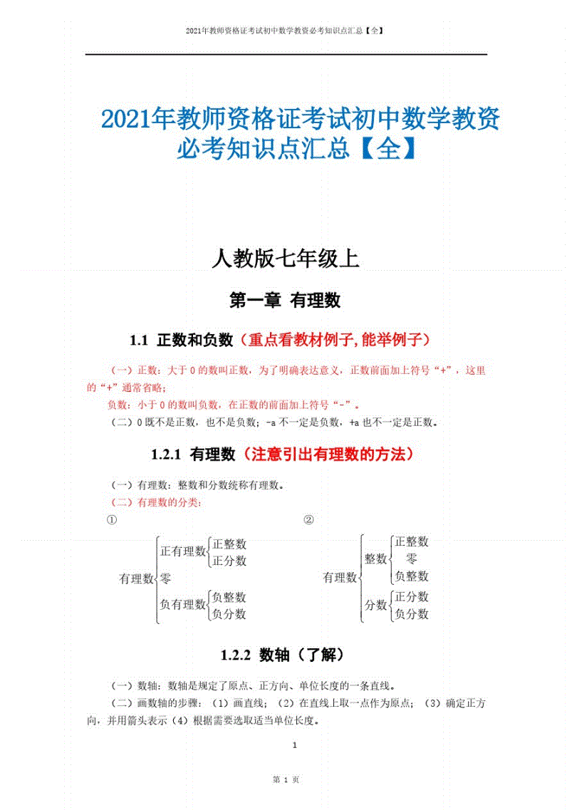 初中数学教资考试内容(初中数学教资考试内容有什么)