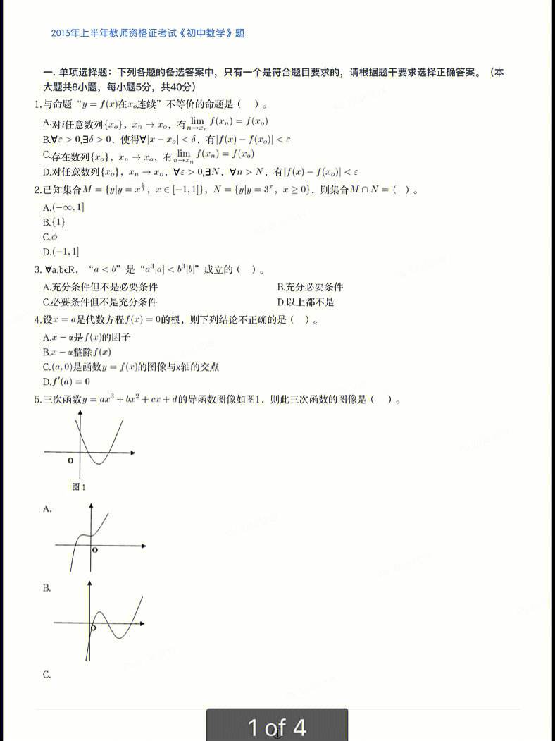 初中数学教资考试内容(初中数学教资考试内容有什么)