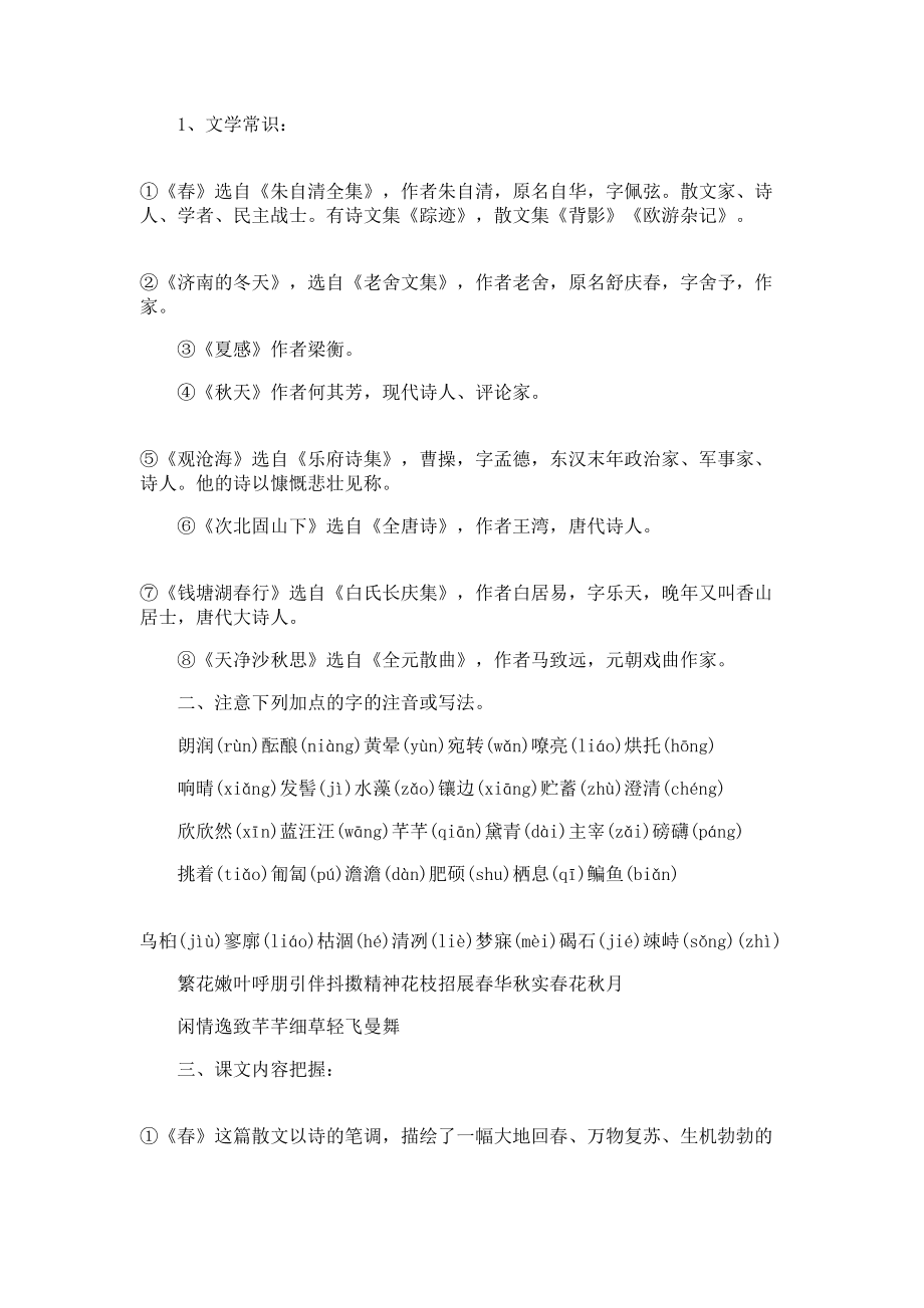 高中语文知识点总结100个(高中语文知识总结知识点总结汇总版)