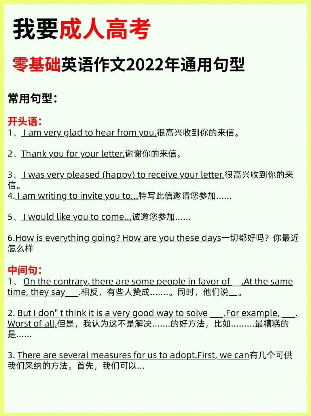 成人高考英语作文万能开头和结尾_成人高考英语作文万能开头结尾通用