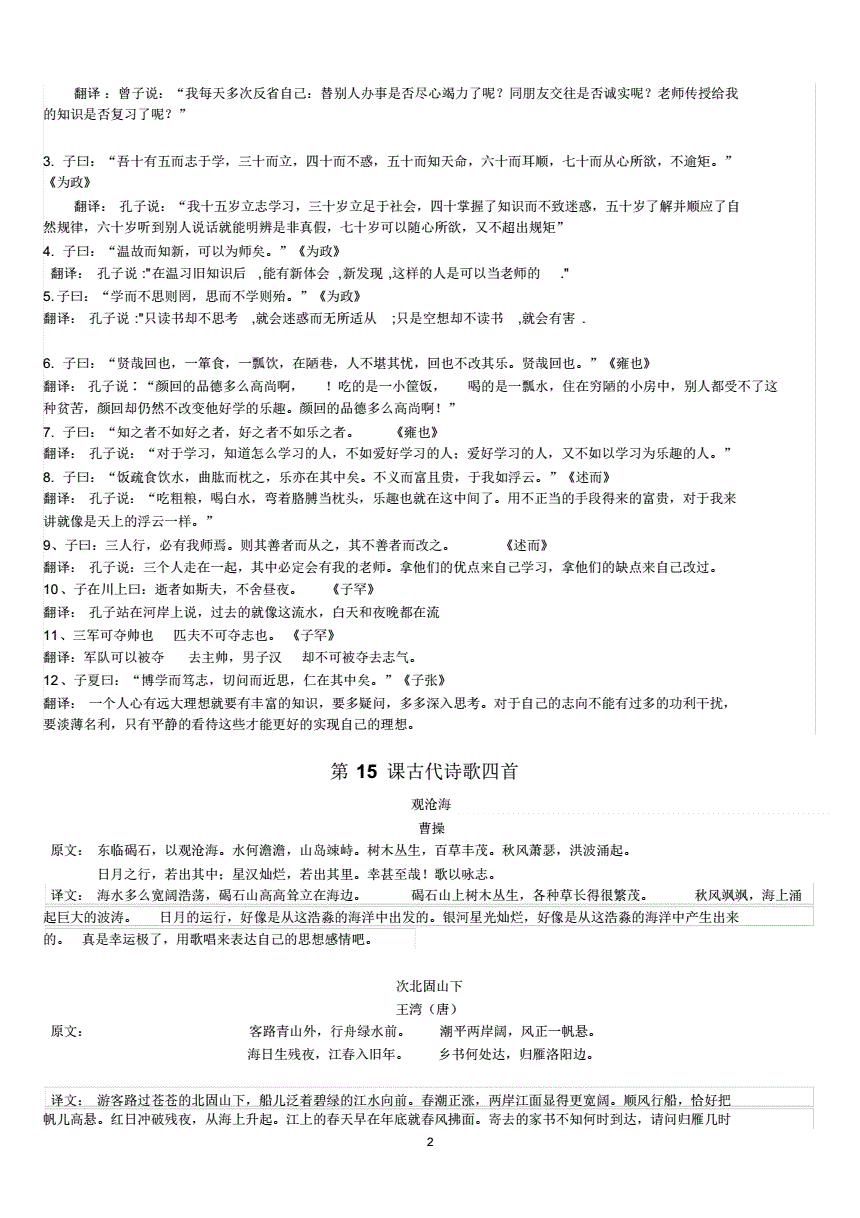 初一语文上册课本古诗人教版(初一语文上册课本古诗)