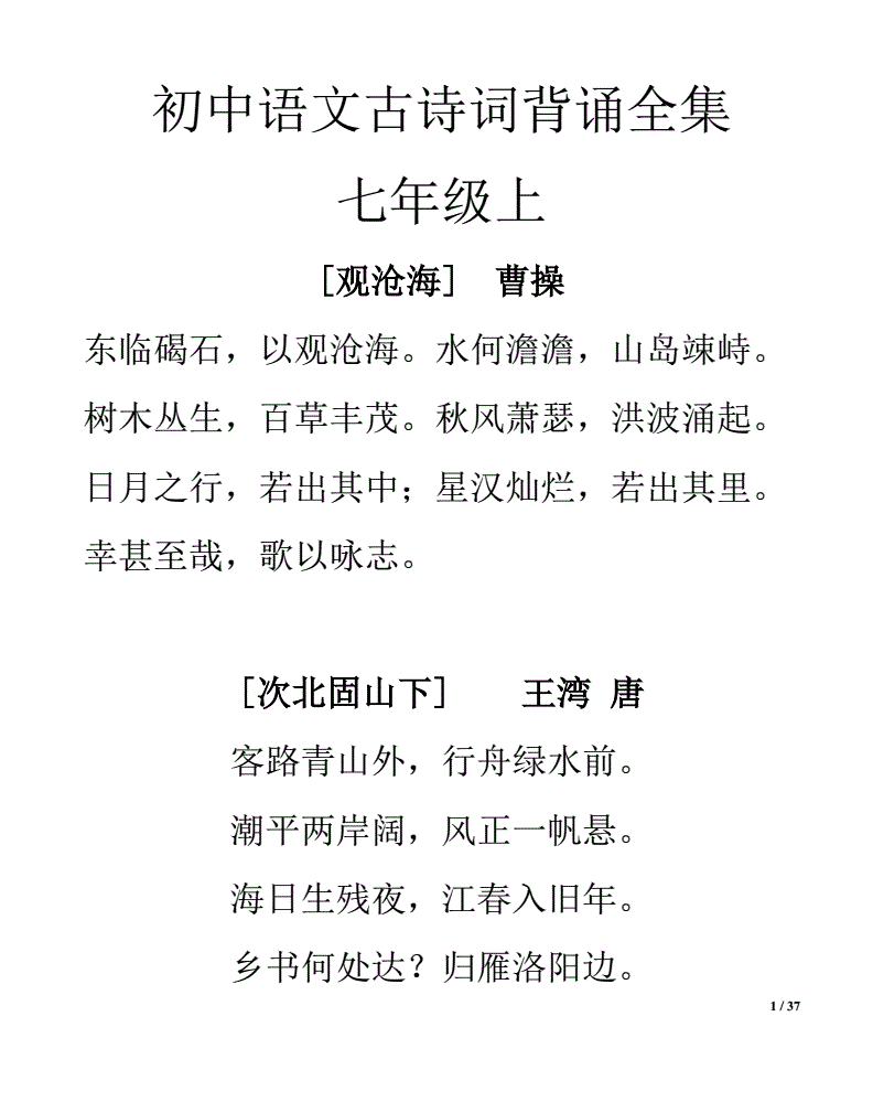 初中语文古诗词课外积累有哪些_初中语文古诗词课外积累