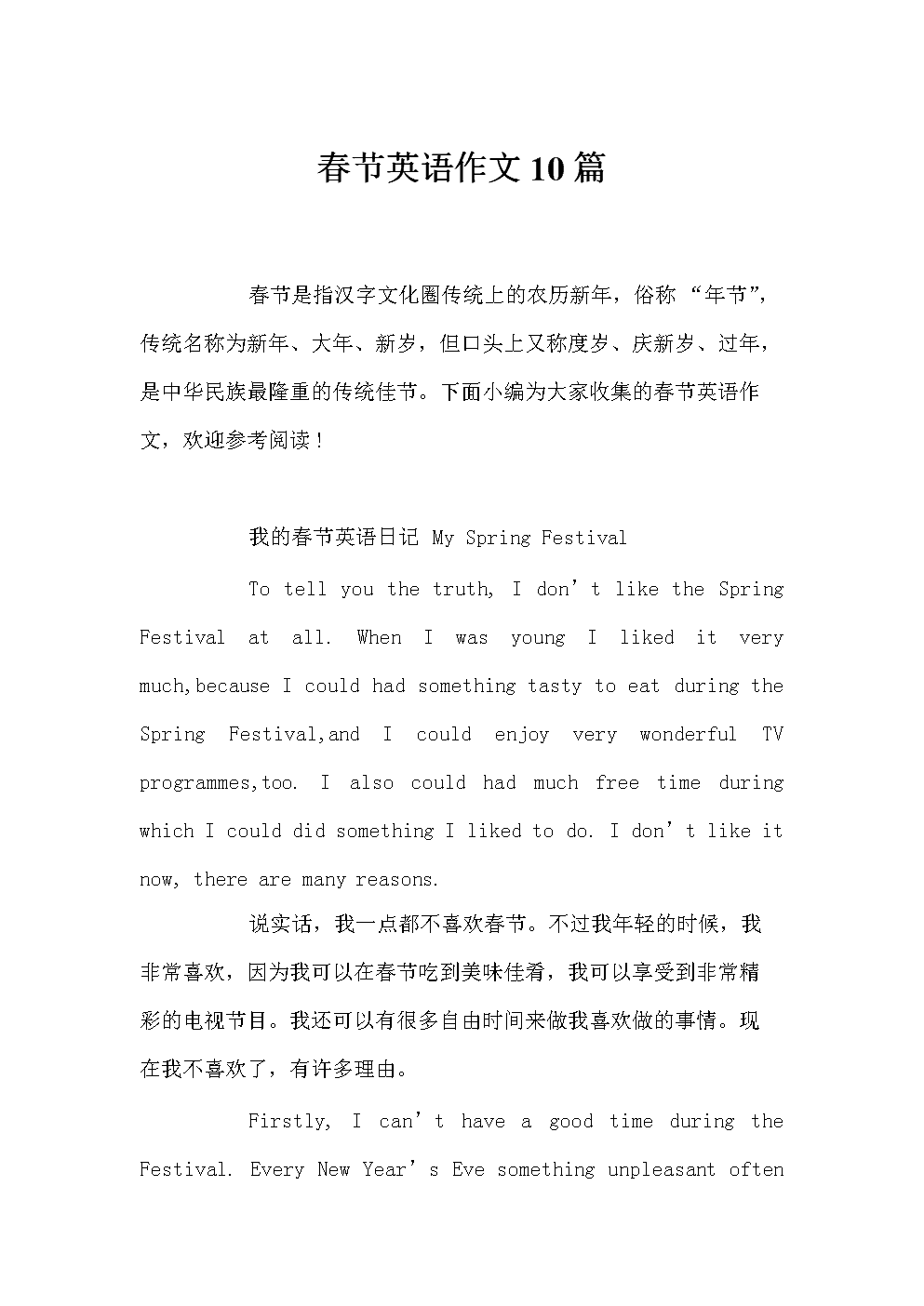 高中英语作文范文10篇(高中英语作文范文10篇80字)