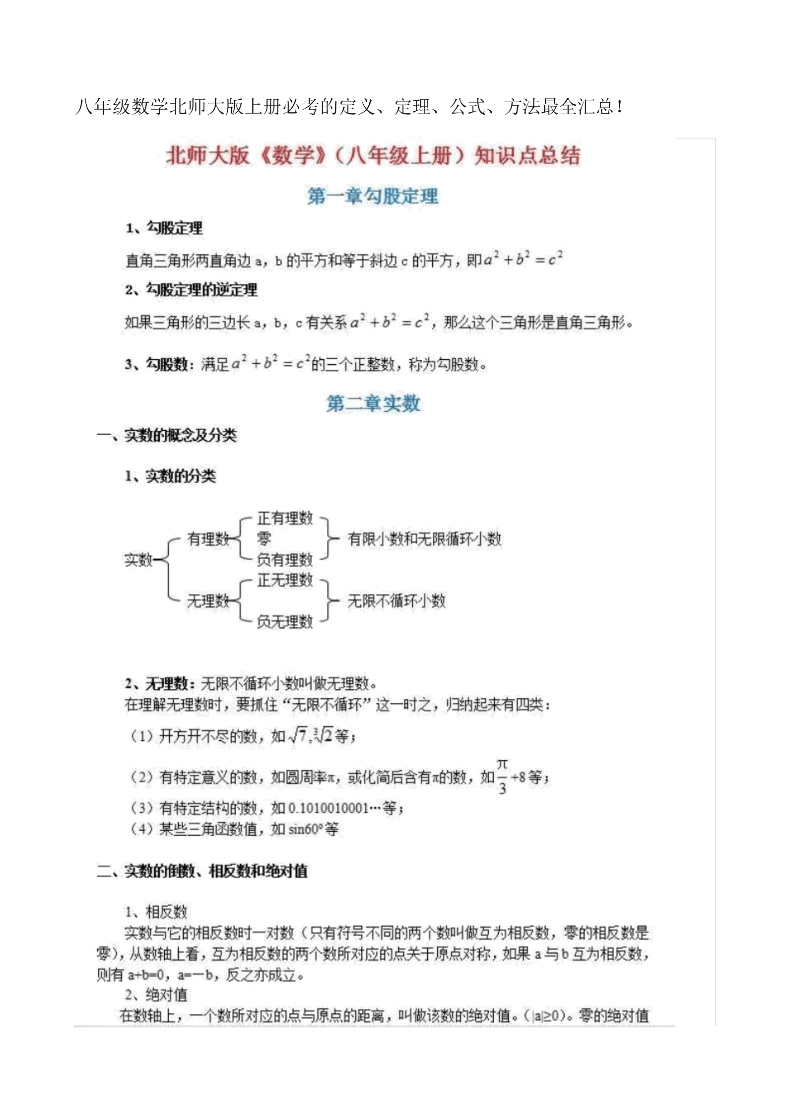 初中数学公式总结归纳(初中数学公式总结归纳北师大版)