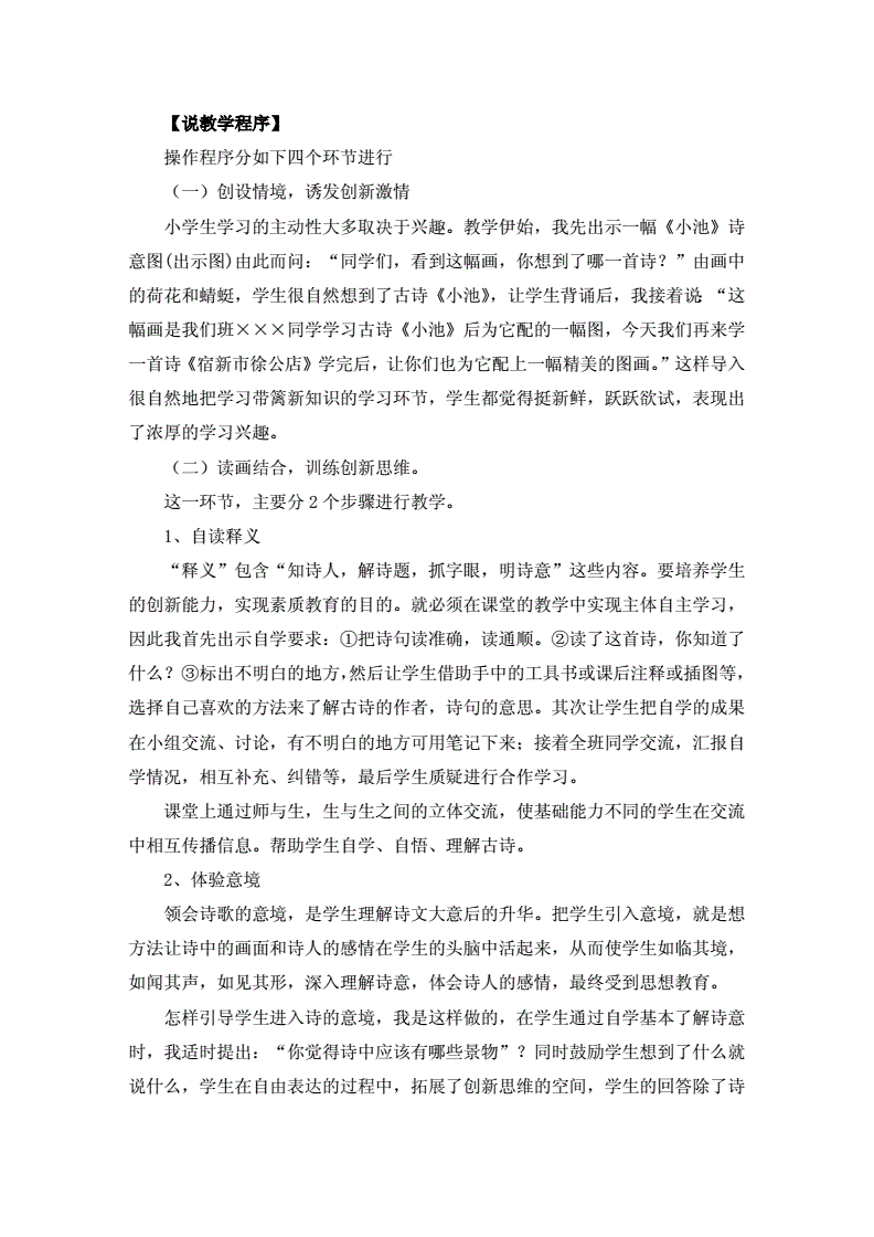 小学语文说课稿万能模板一等奖(小学语文说课稿万能模板只说教学过程)