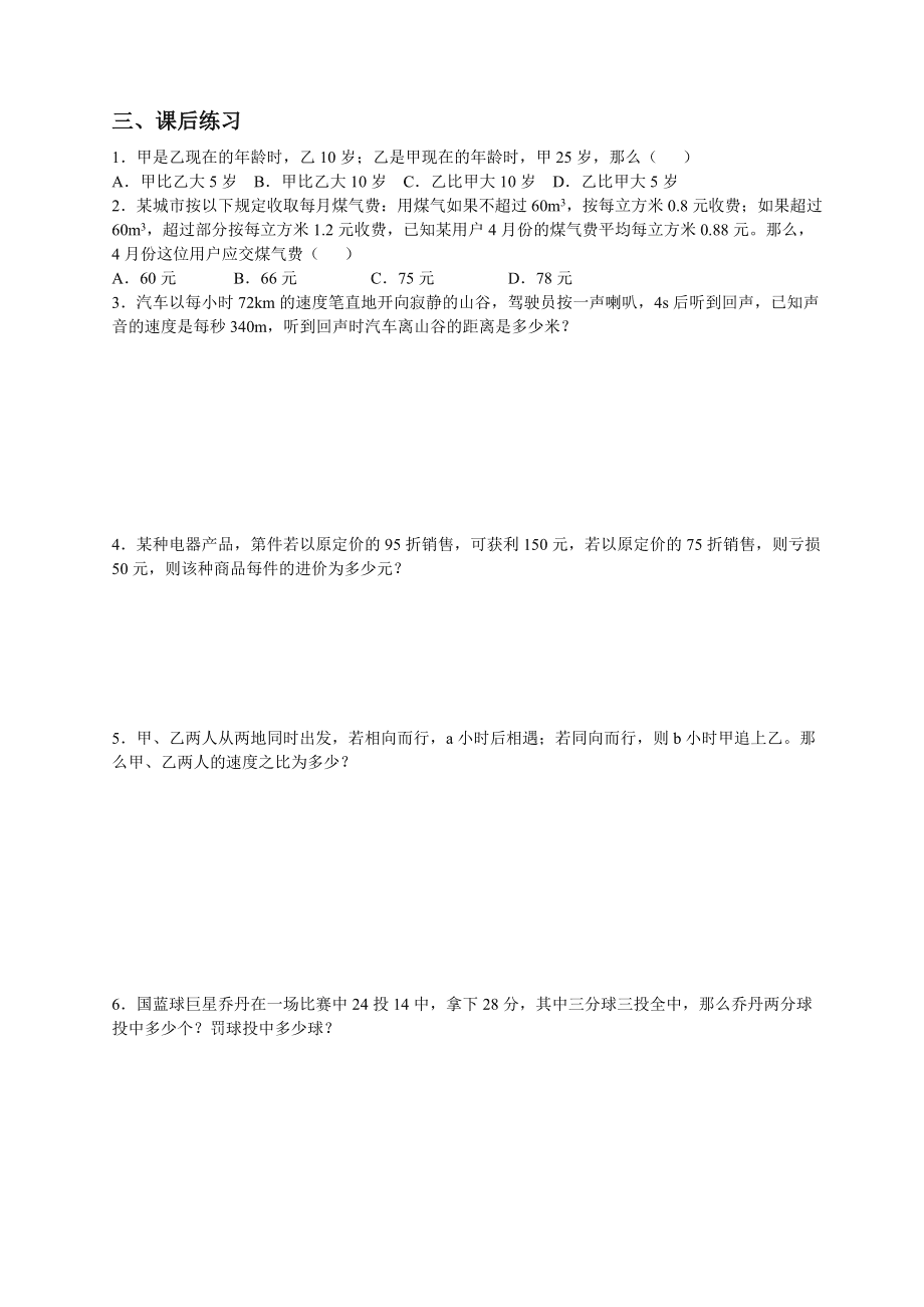 初一数学上册一元一次方程应用题_初一数学一元一次方程应用题技巧