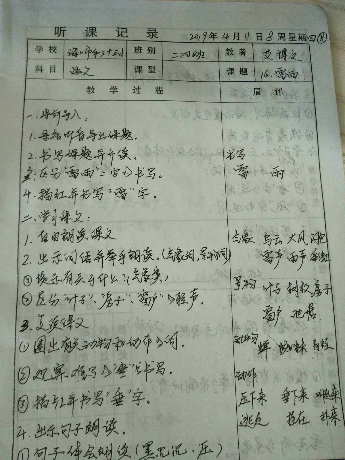 小学语文听课记录100篇部编版上册_小学语文听课记录100篇部编版