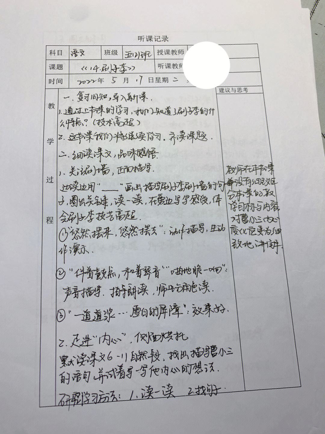 小学语文听课记录100篇部编版上册_小学语文听课记录100篇部编版