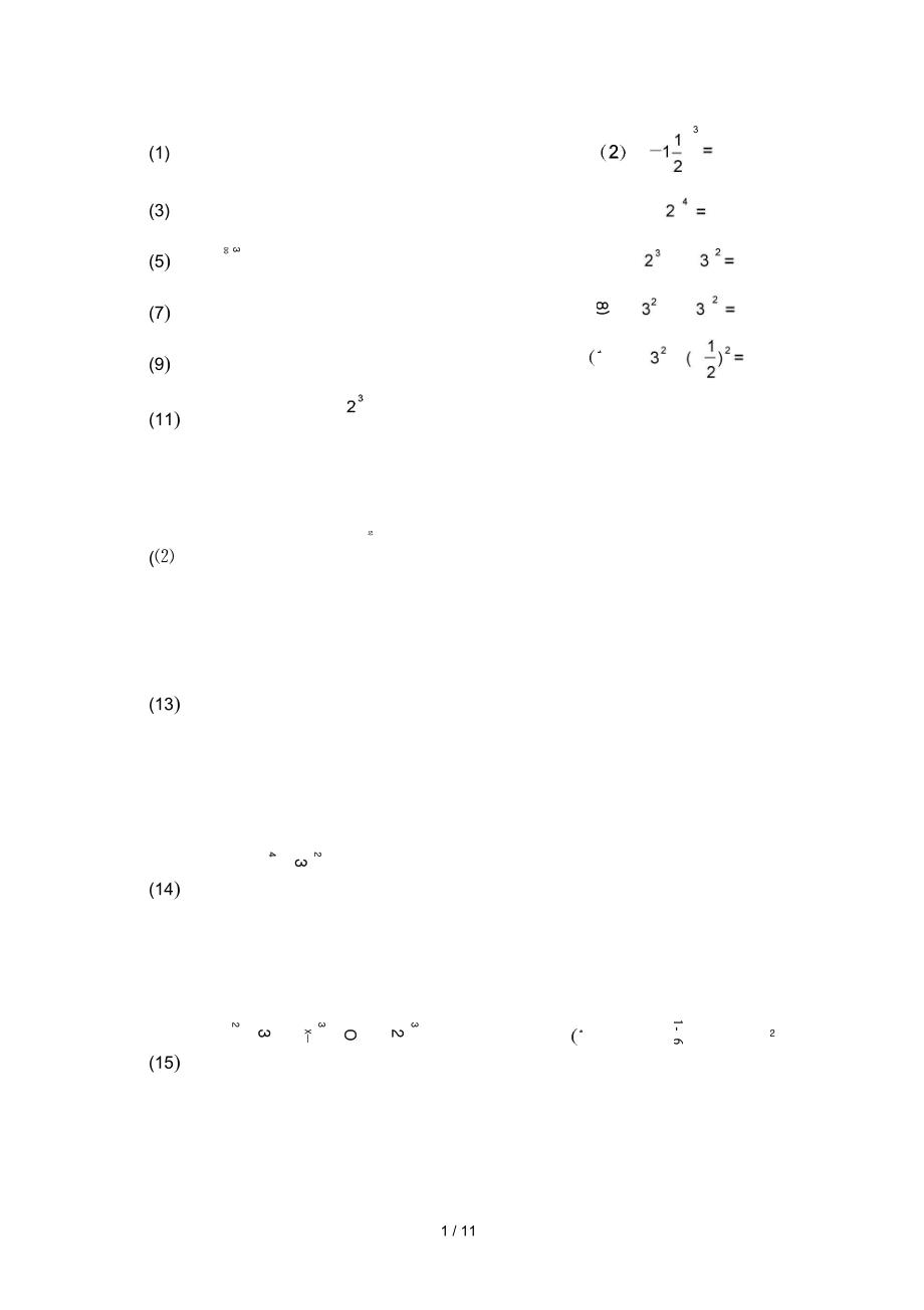 初中数学题100道计算题(初中数学题100道计算题包括答案)