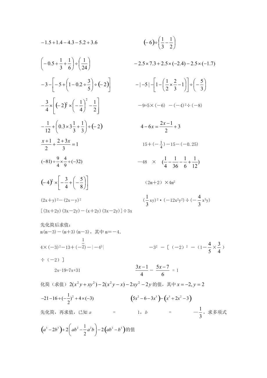 初中数学题100道计算题(初中数学题100道计算题包括答案)