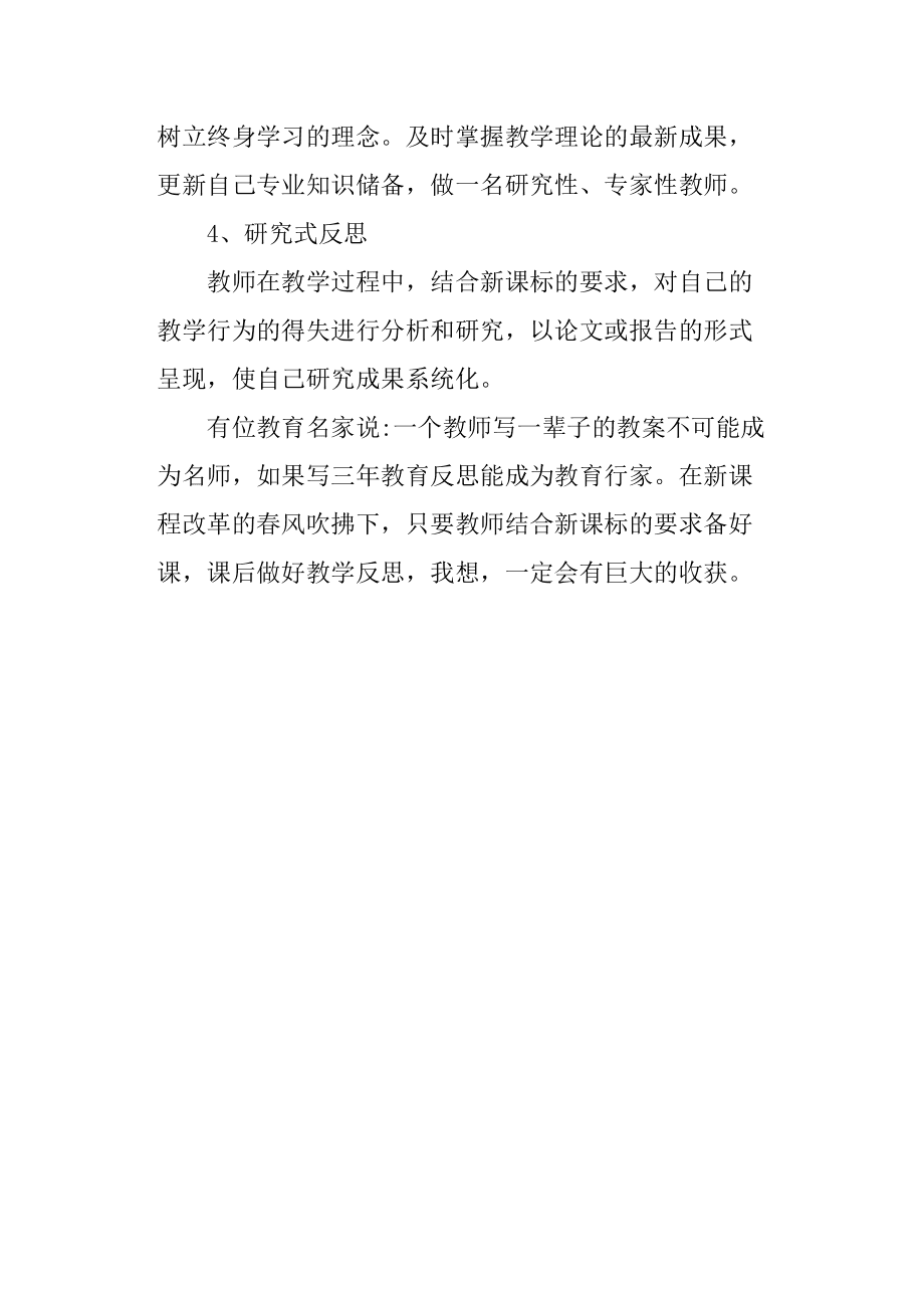 高中英语教学反思英文版10篇_高中英语教学反思英文版10篇范文