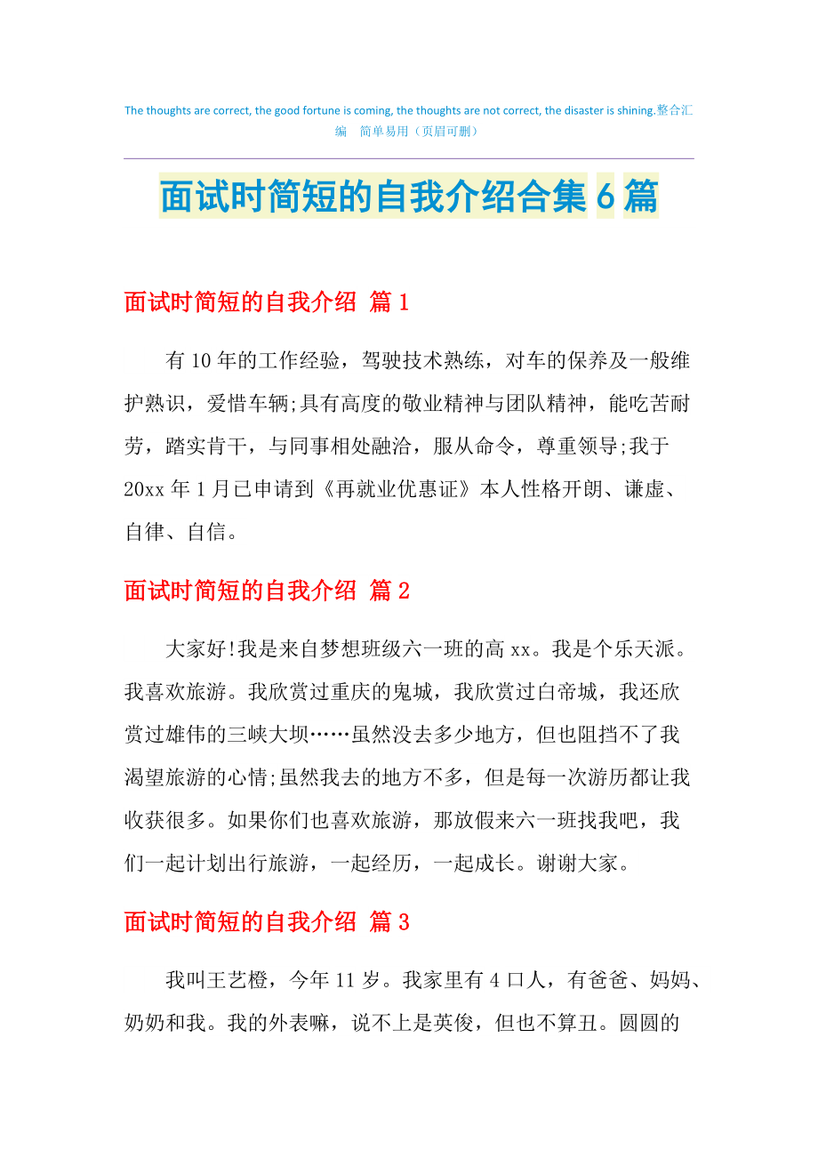 简短自我介绍兴趣爱好打篮球_简短自我介绍