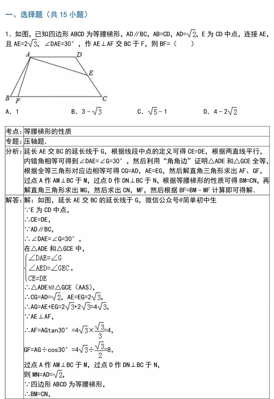 初中数学题经典题型(初中数学题经典题型大全)