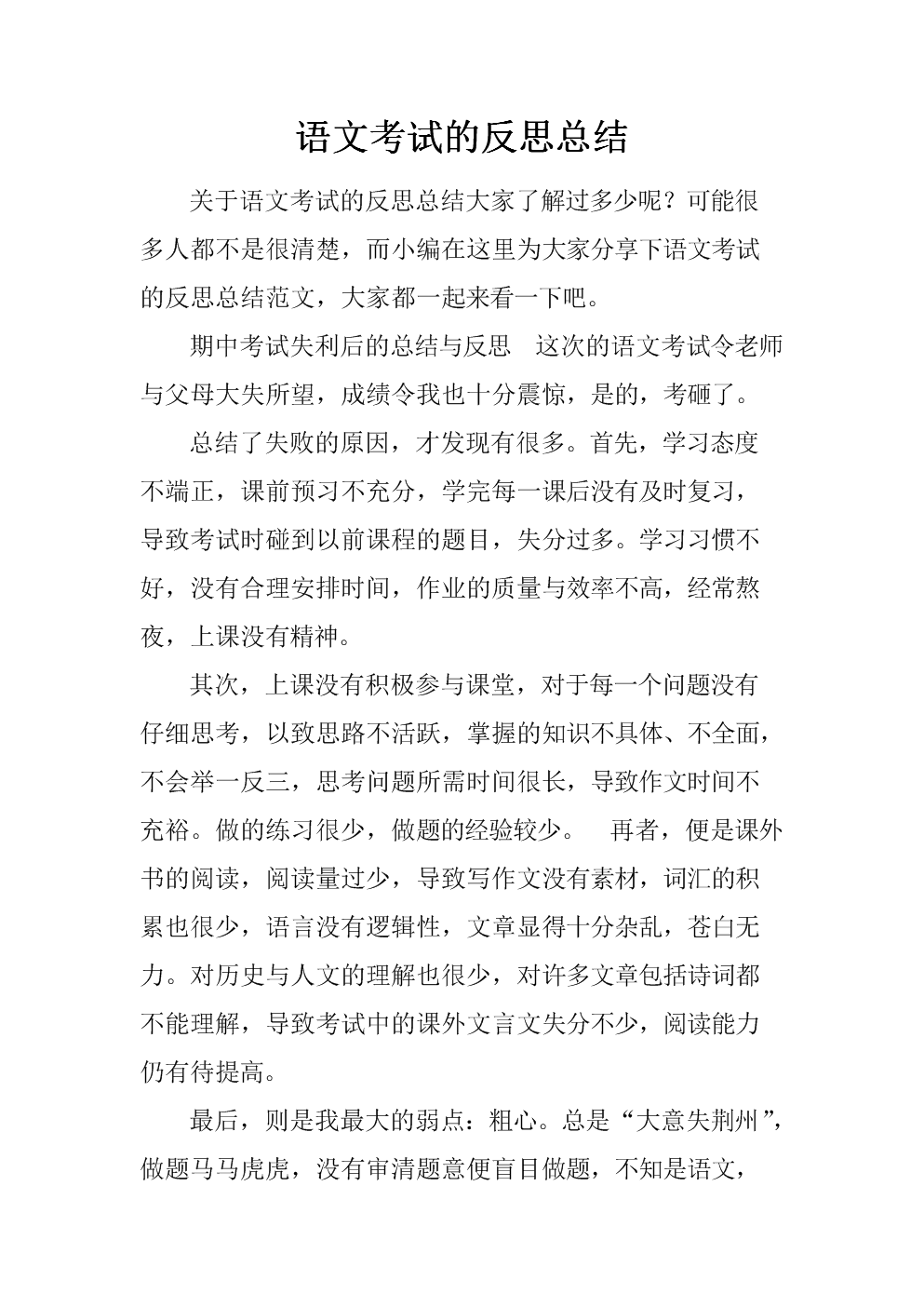 初中语文教学工作总结与反思_初中语文教学工作总结与反思心得体会