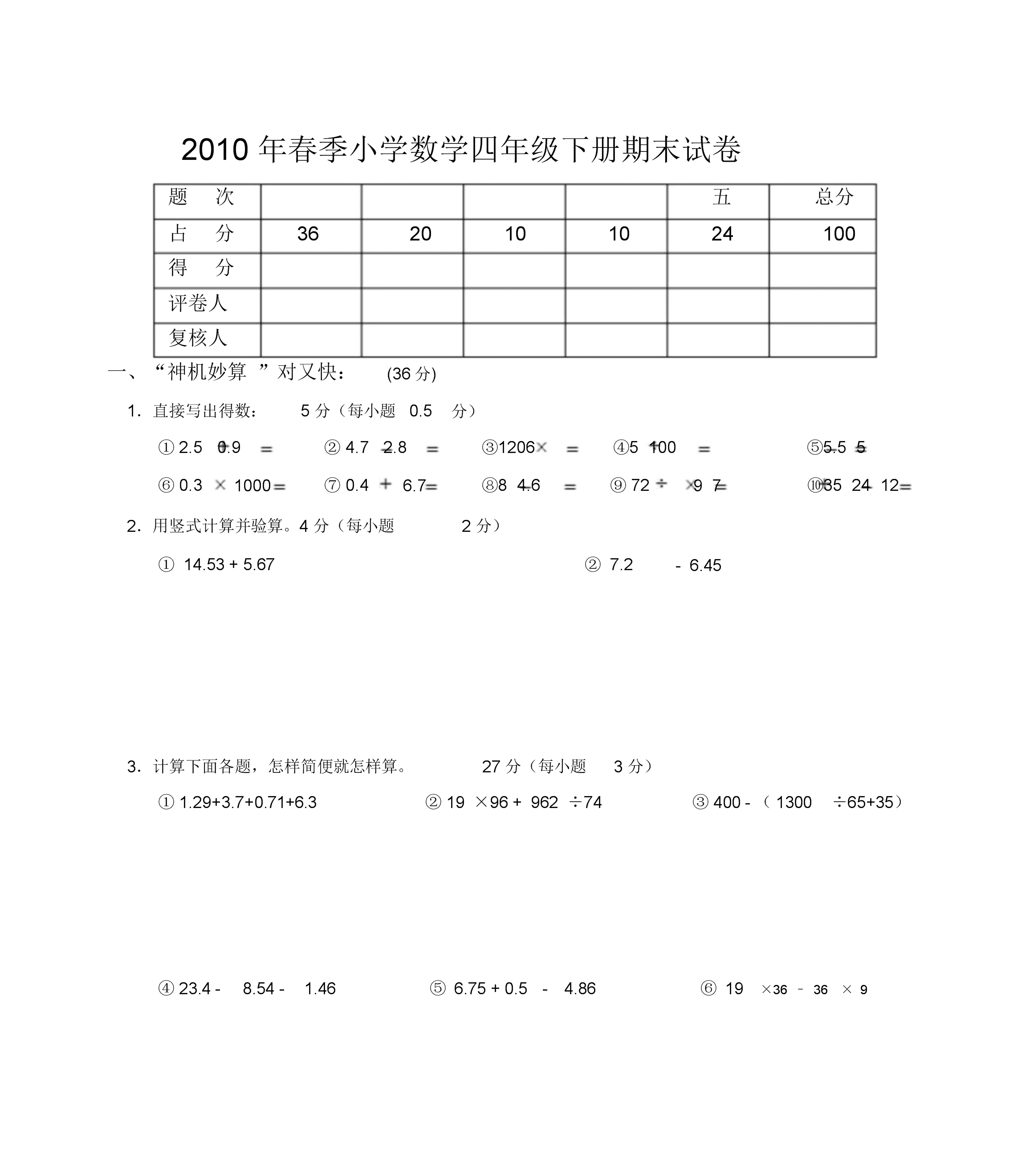 小学四年级数学题(小学四年级数学题500道)