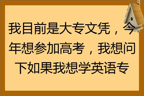 我想学英语从基础开始 要怎么办(我想学英语)