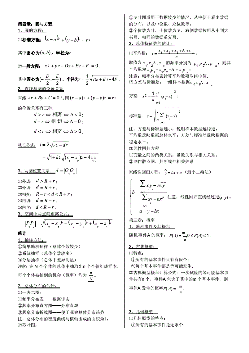 北京高中数学知识点总结_北京高中数学知识点最全版