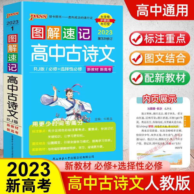 高中语文必背古诗词2023(高中语文必背古诗词和文言文人教版)