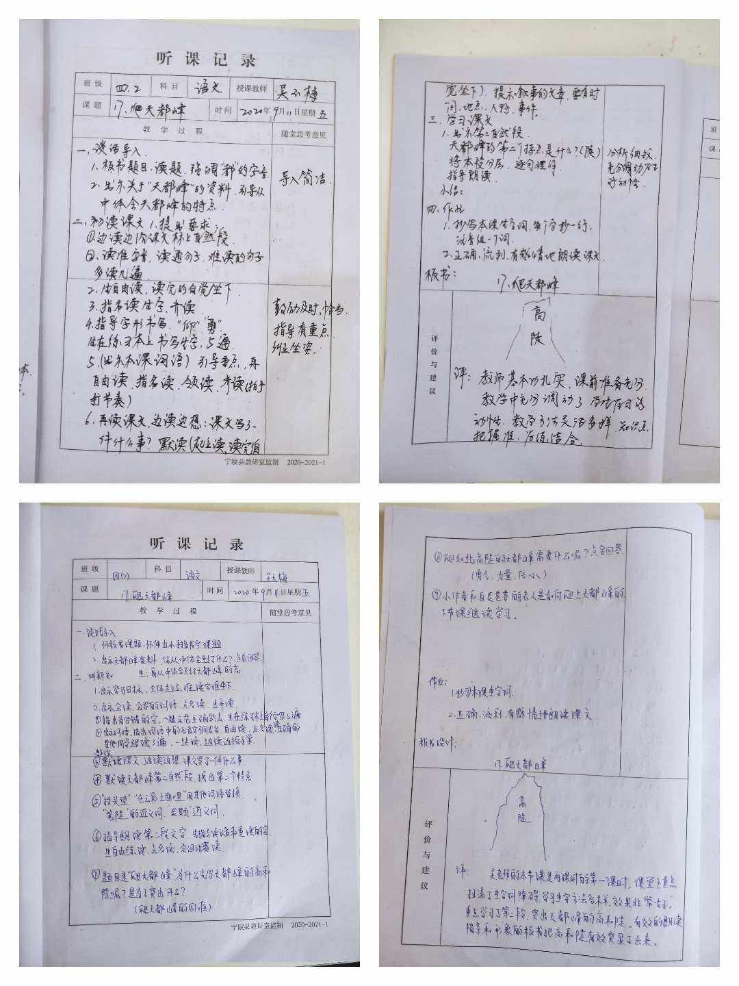 小学语文听课记录表模板范文图片_小学语文听课记录图片