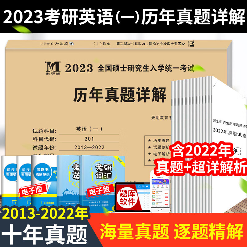 2023考研英语真题(2023考研英语二真题)