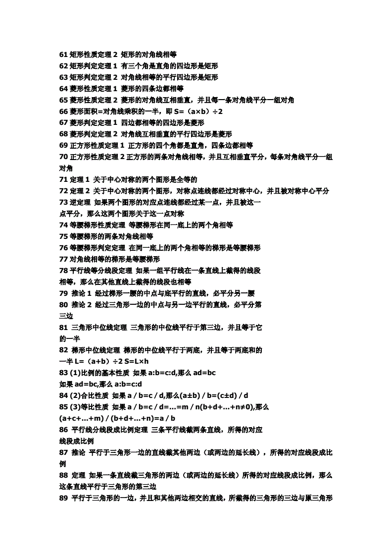 初中数学公式大全人教版_初中数学公式总结归纳人教版