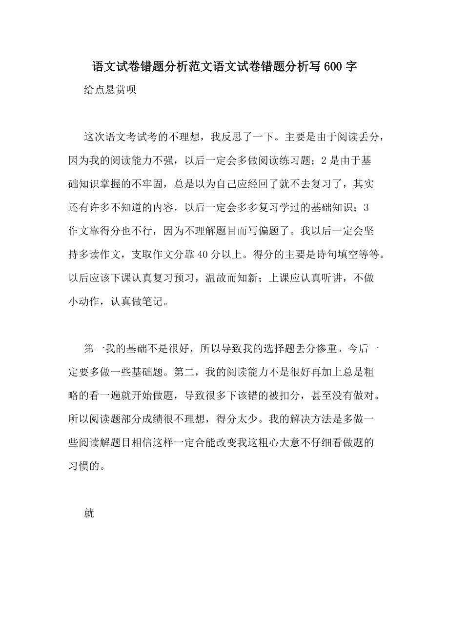 小学语文试卷分析存在问题及整改措施(小学语文试卷整体分析及改进措施)