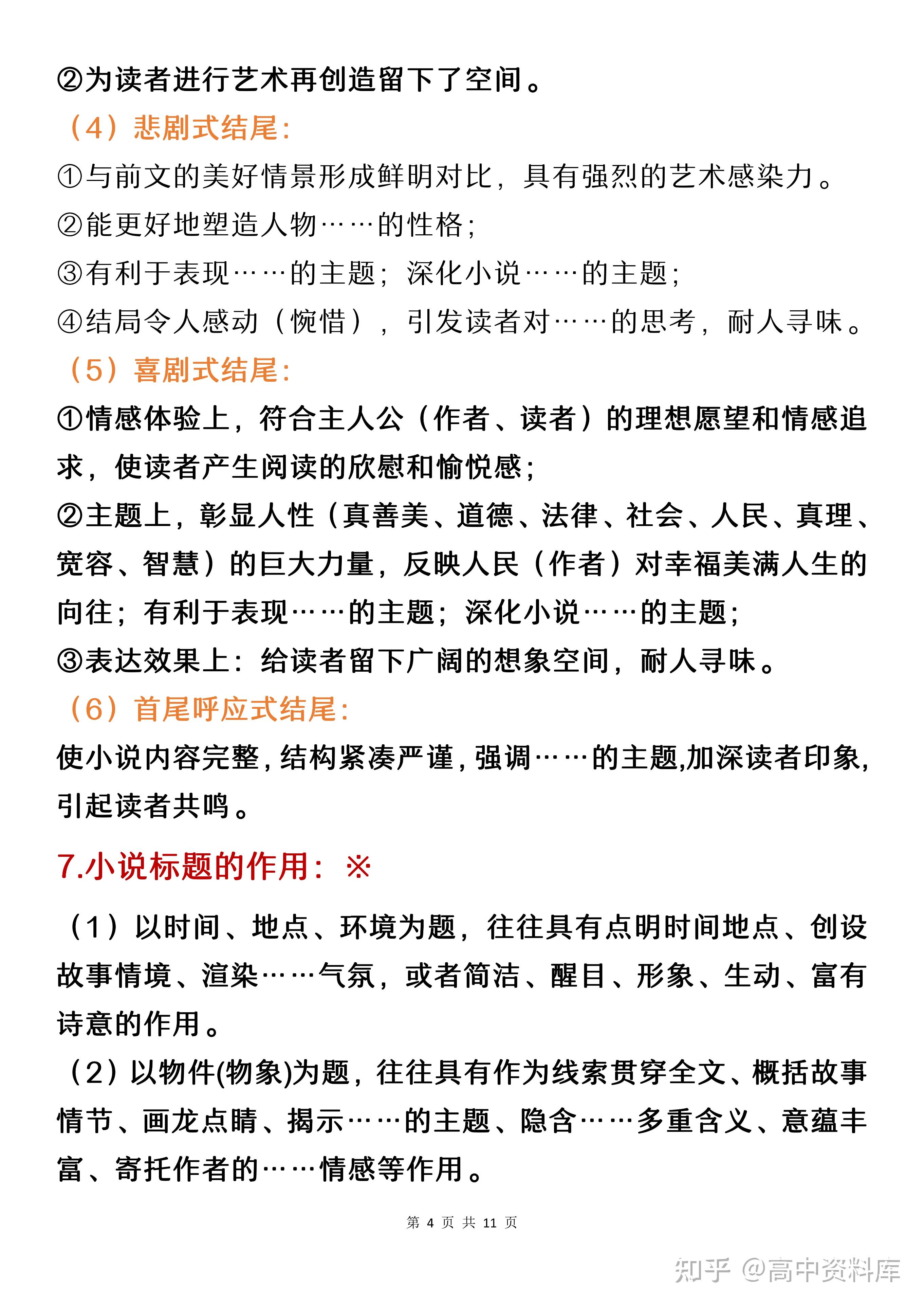 高一语文上册知识点总结归纳_高一语文上册知识点总结归纳图片