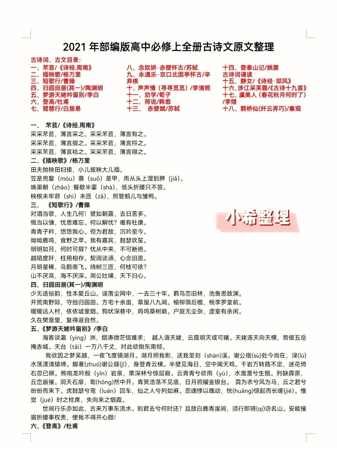 高一语文上册知识点总结归纳_高一语文上册知识点总结归纳图片