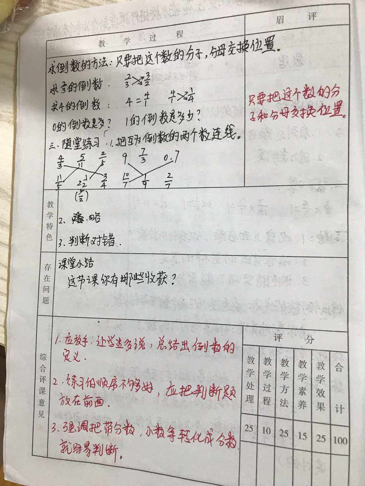 小学数学听课记录15篇下册_小学数学听课记录15篇