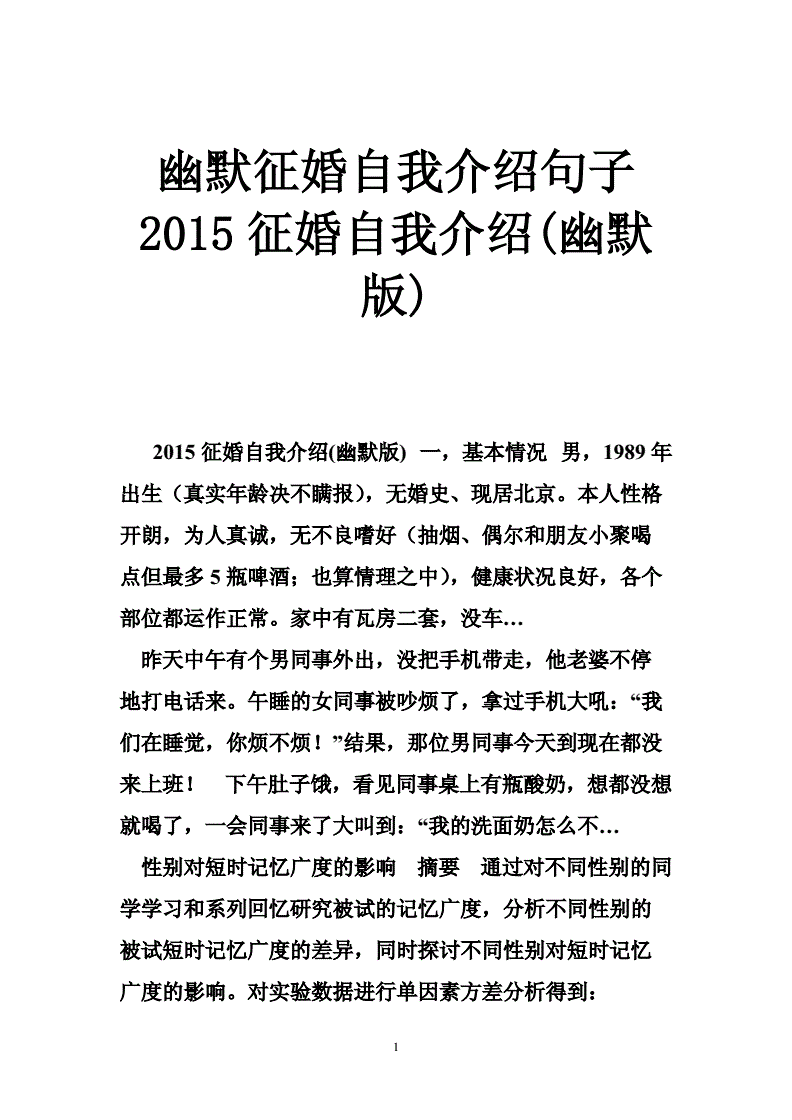 幽默吸引人的自我介绍_幽默吸引人的自我介绍爱好怎么说