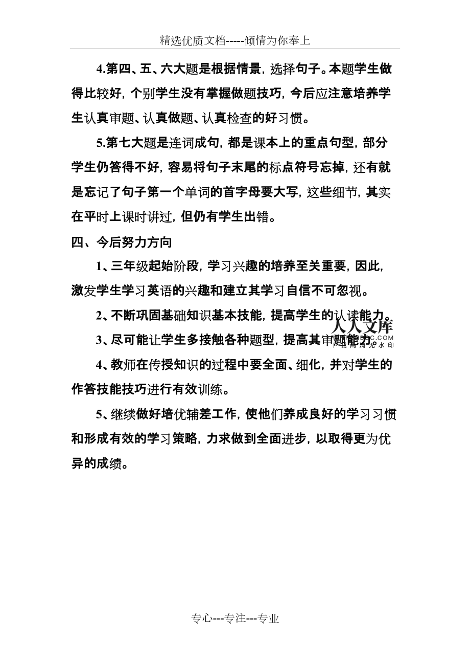 小学三年级英语期末试卷分析及改进措施_小学英语试卷分析及改进措施三年级