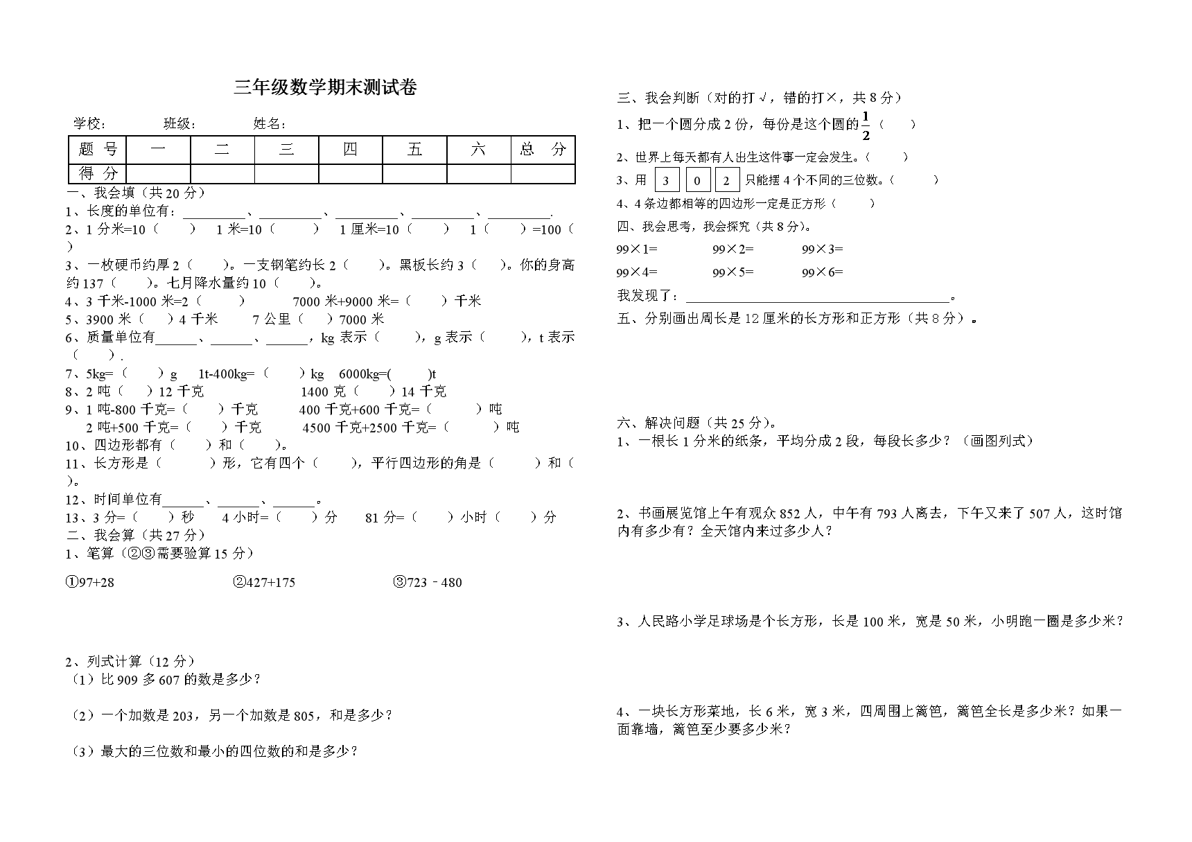 小学数学题库精选答案下载(小学数学题库精选答案)