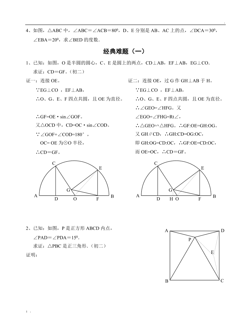 初中数学竞赛题几何最难_初中数学竞赛题几何