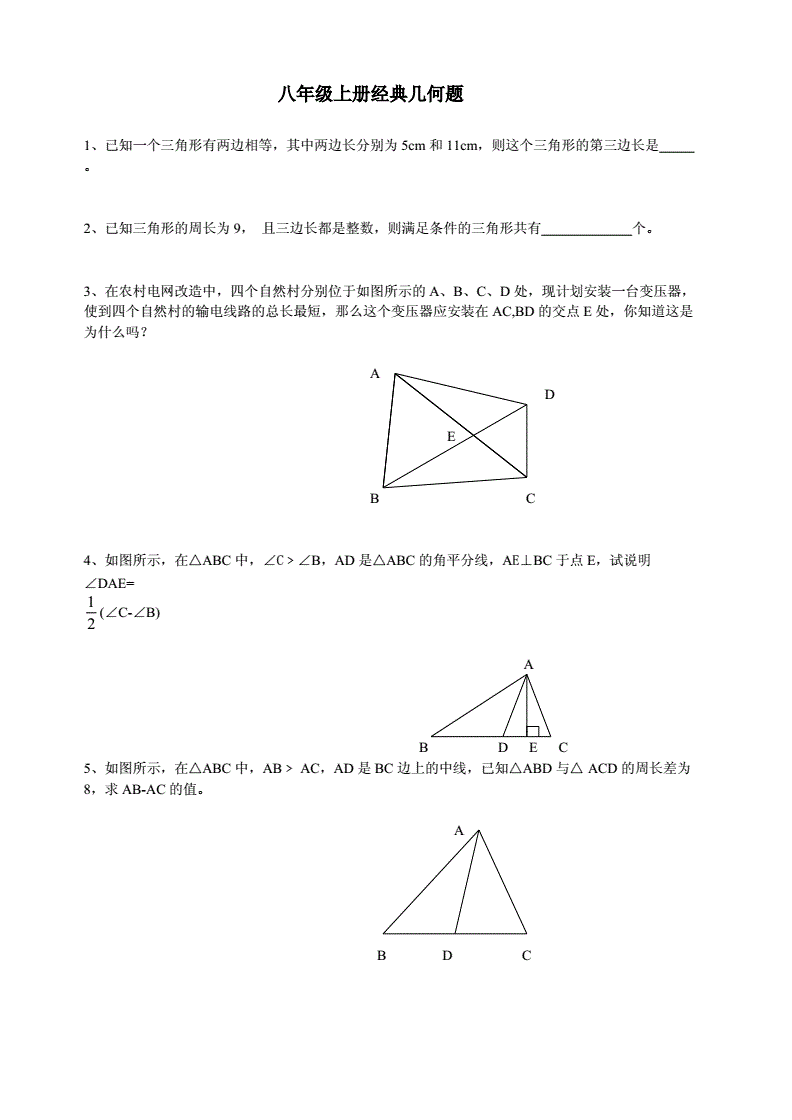 初中数学竞赛题几何最难_初中数学竞赛题几何