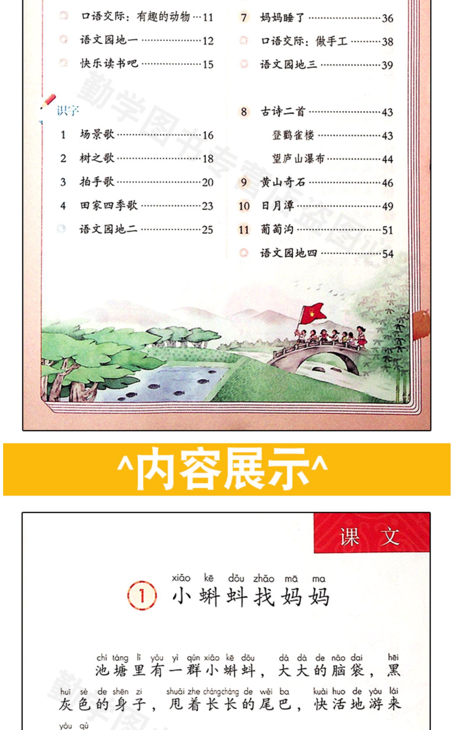 小学二年级下册语文书电子版(小学二年级下册语文书)