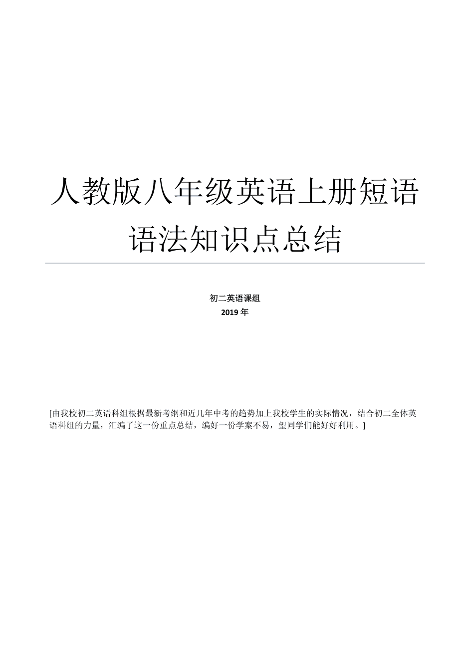 初二英语语法知识点总结归纳上册人教版_初二英语语法知识点总结归纳