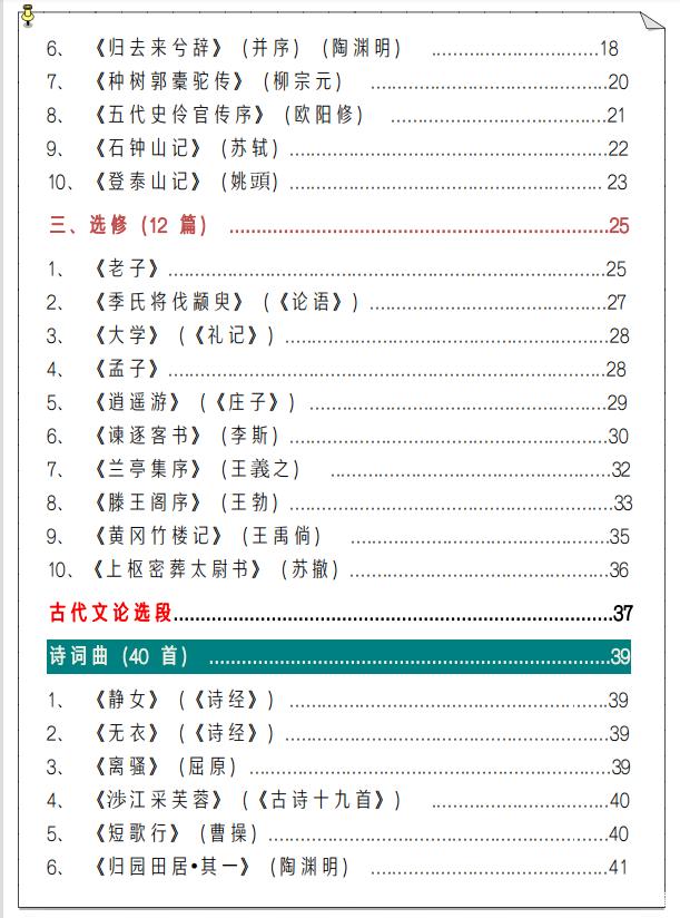 高中必背72篇古诗文目录河北版_高中必背72篇古诗文目录