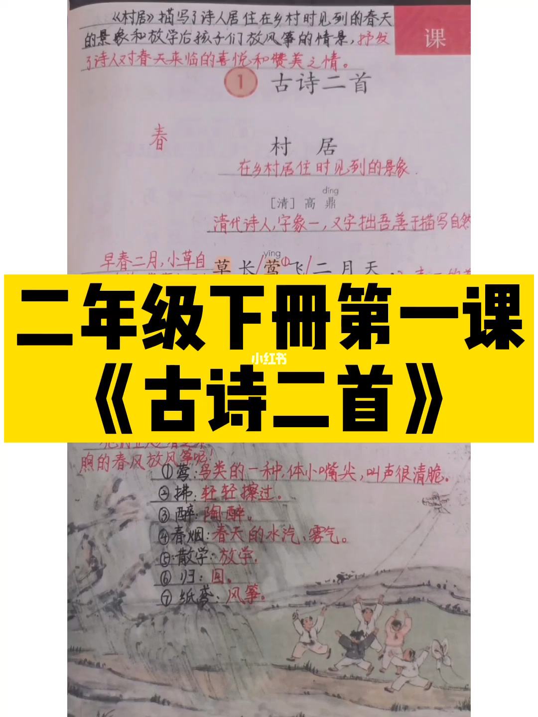 四年级语文下册22课古诗三首(古诗二首二年级下册)