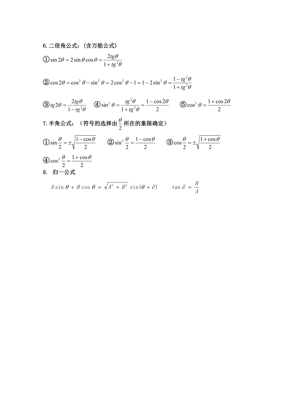 包含高中数学公式大全(完整版)文科的词条