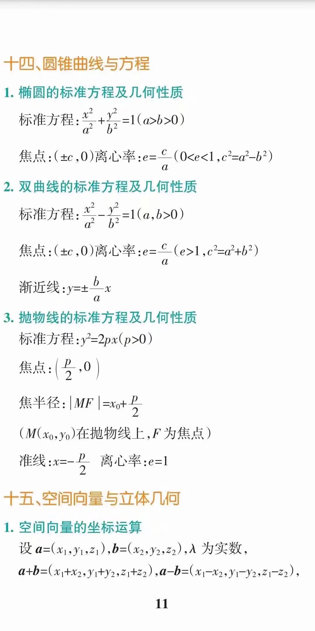 包含高中数学公式大全(完整版)文科的词条